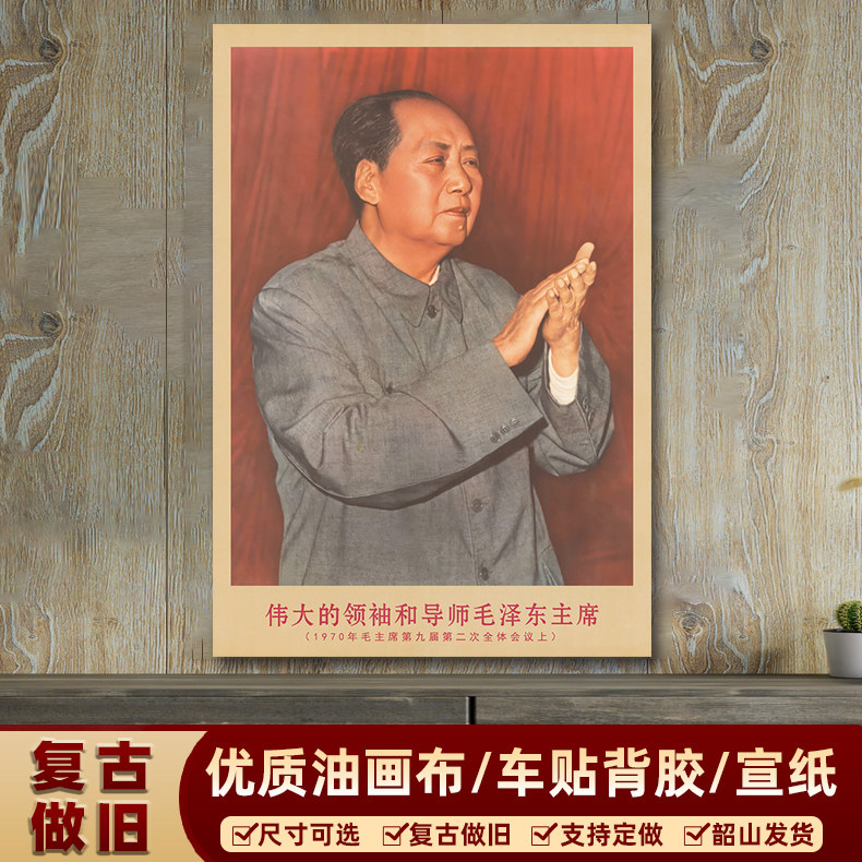 速发170年主席在会议上复古宣传画客厅墙画书房装饰海报画