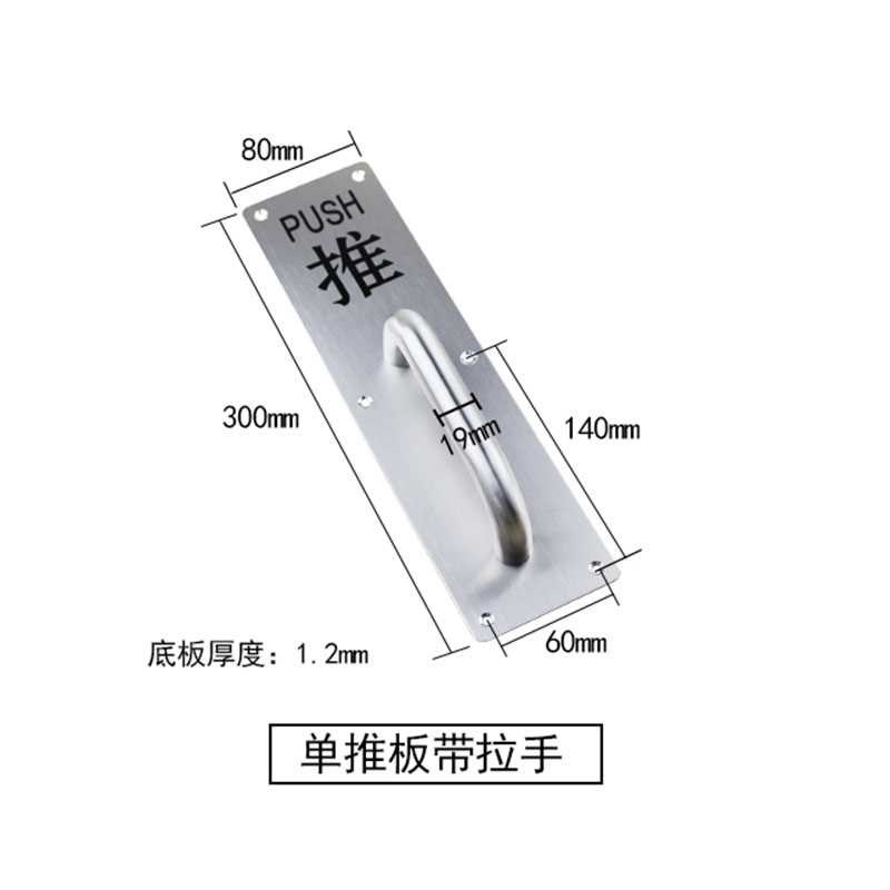 速发#加厚不锈钢拉手明装推拉板门把手带字底板04防火通道大门指
