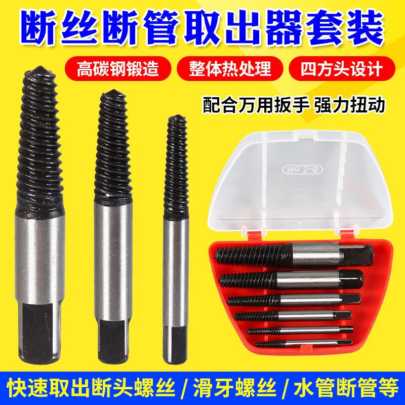 速发高强度栓头退丝取出器取断丝断牙罗丝神器下段丝拆螺断镙螺丝