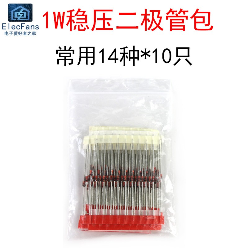 速发14种各17个 .V-24V 140 压插 1W稳直二极管包 DO-41样品包