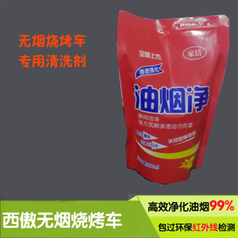 速发无油烟净化烧烤车商用厨洁油烟油渍清房液清洗剂油污清洗剂洗