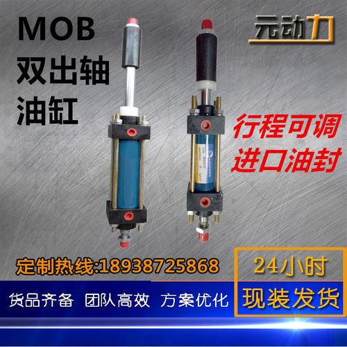 速发液压缸油缸MOD-L/MOB0/40/6/80/105*100-可25调行程双出轴带