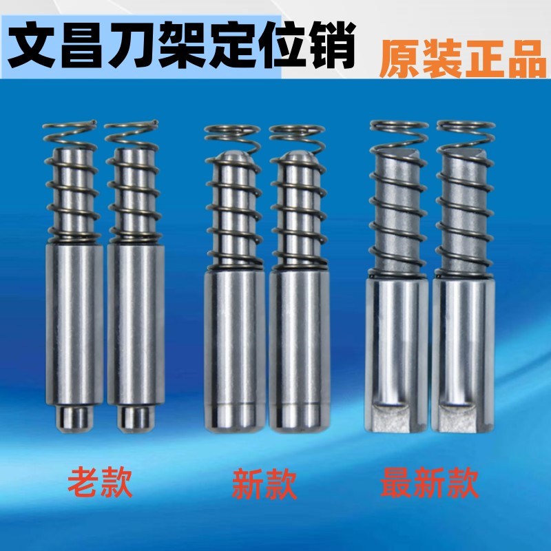 速发文昌电动销架刀反靠销数控刀架销文昌发信盘销子