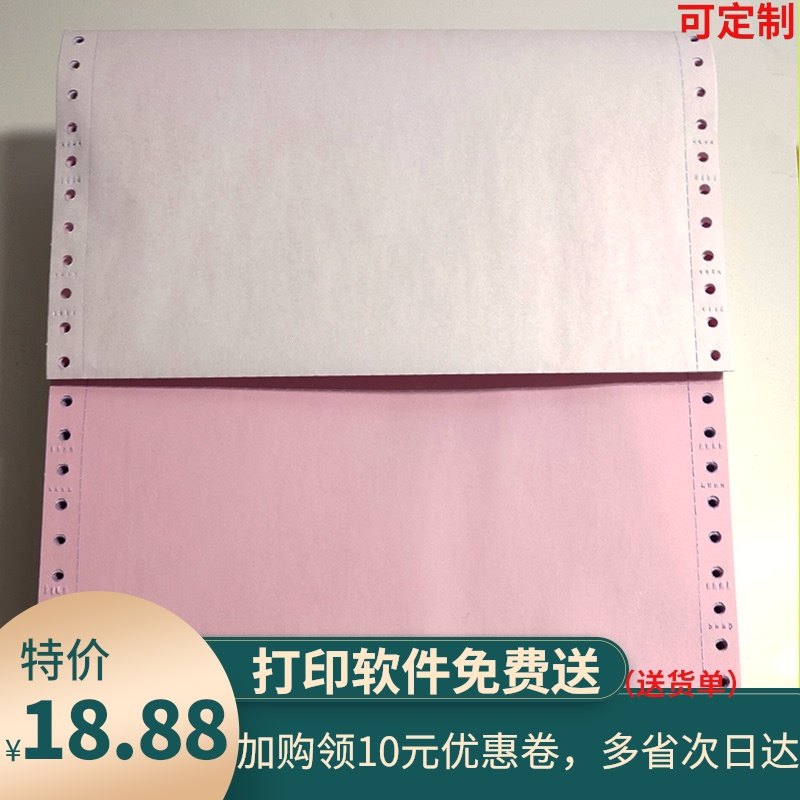 速发24白*140M二空1M联机打单连打纸三联送货单明细单入库销售单