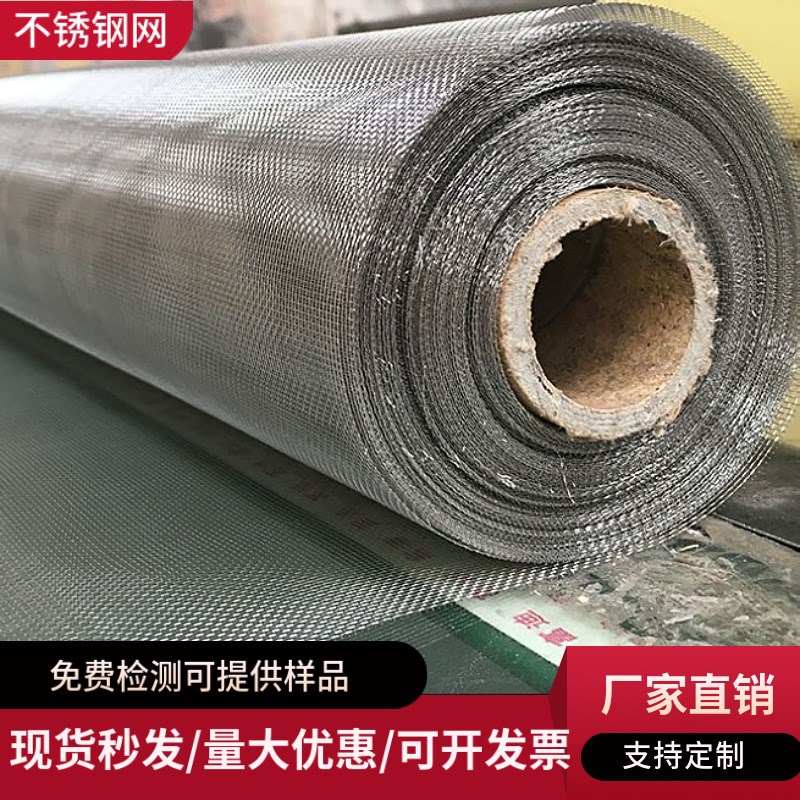 速发不锈钢丝编织网80目丝径0.1养殖工业过滤筛网布04平纹编织筛