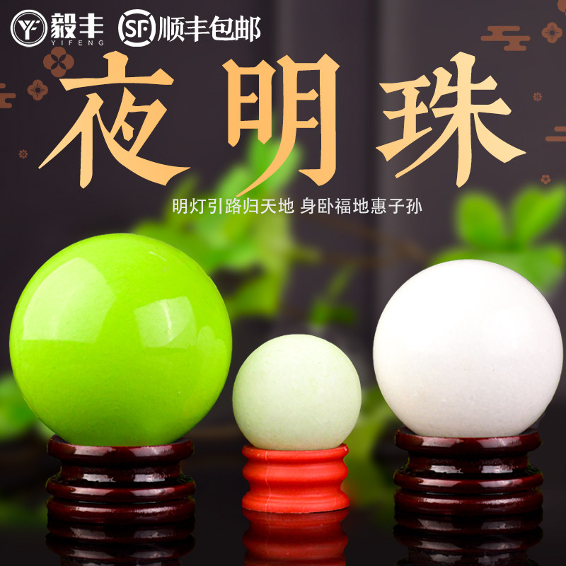 速发随葬品下葬陪葬丧葬殡品用品夜明珠墓地用葬盒前品贡摆件祭祀