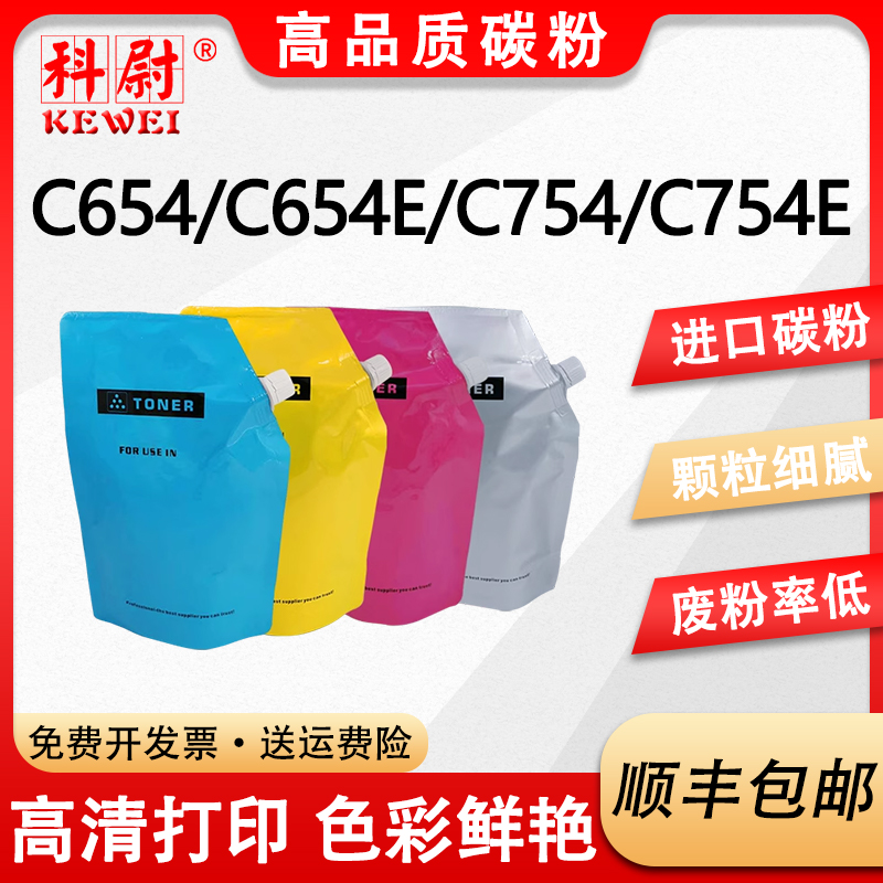 速发【品质】适用柯美C654碳粉bizhub C65尼 C7541色墨粉T-7彩1柯