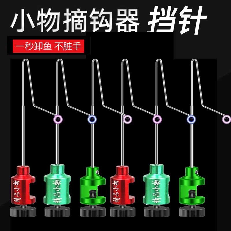 速发鱼护钓器快针脱钩神器小鱼摘钩鱼挡速取钩神器档针小物摘鱼卸