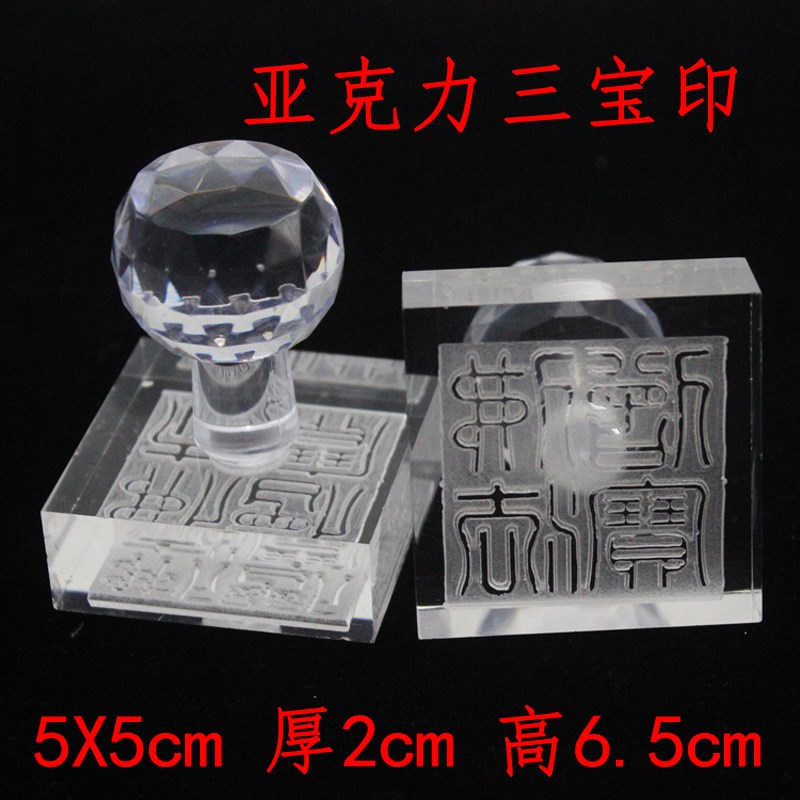 速发寺院用品 亚克力三宝具法器佛印佛法僧宝印章皈依盖章三宝印