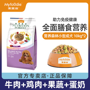 速发麦富纳20kg营养森林小型犬成犬泰迪雪迪瑞比熊贵宾通用40斤