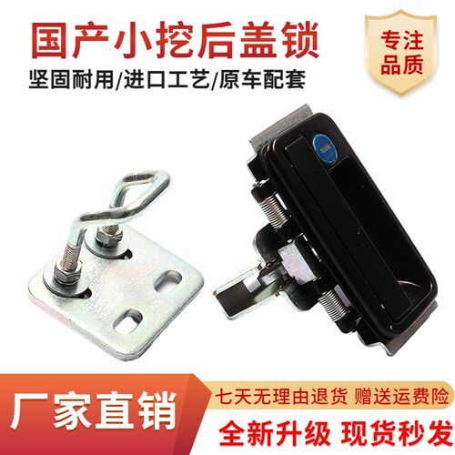 速发挖6机配件0工06 07 08开元6柳雷沃掘0 65后盖锁机盖锁引擎盖