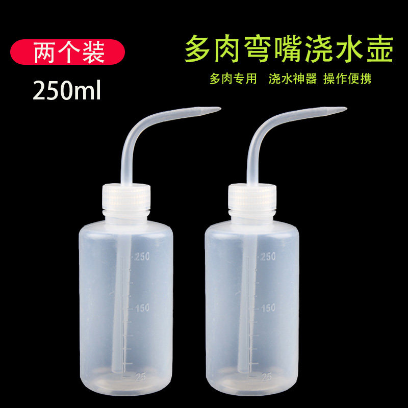 速发多肉浇水壶尖嘴弯嘴壶挤压式浇花神器家用具种花植工养园艺滴