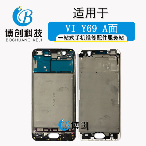 速发机壳适用于vi Y6 中框中壳 y  A面 A壳6幕屏边框前壳 前