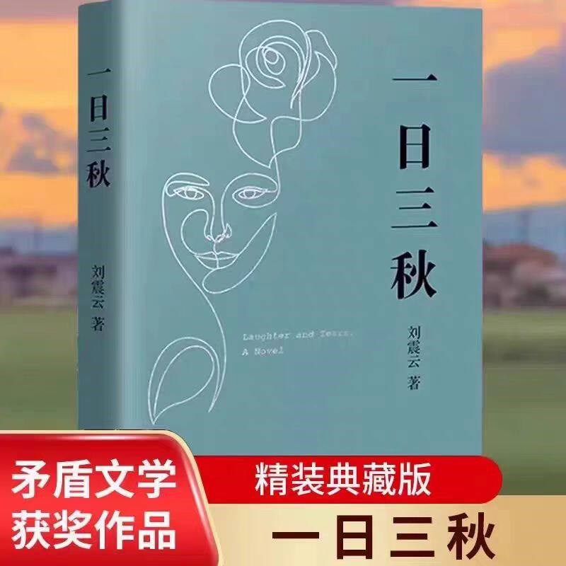 速发刘震云一句顶一句典藏版原著矛盾文学奖获奖作品经典书