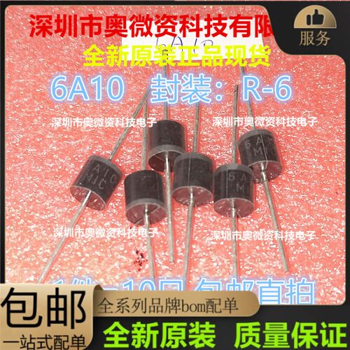 速发大6率整流二极管6A1 6A2  6A4  6 6A功 6A8 6A10 10A10直插R-