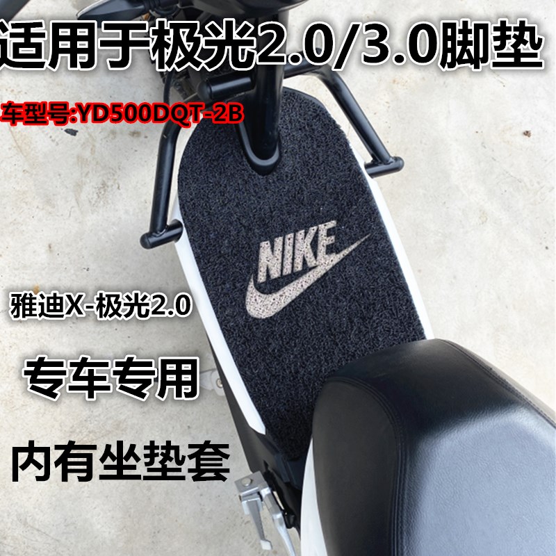 速发适用电Y车X-极光脚垫X极光20./.0脚踏垫丝圈动D65QT-B