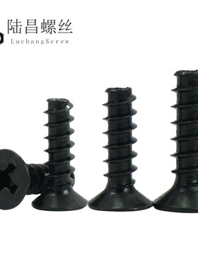 速发黑色十字M头自攻自丝 KB沉头平尾螺攻螺丝钉平*4 5 8-16