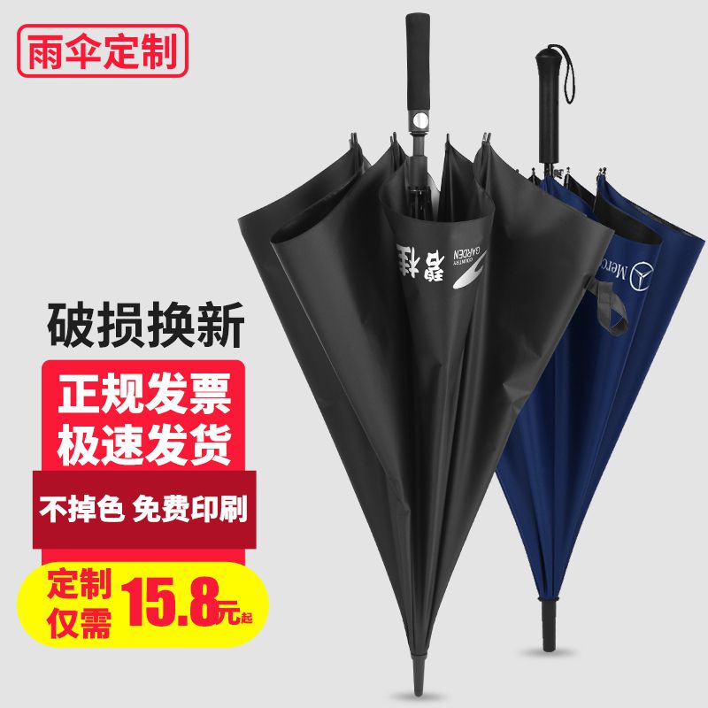 速发雨伞印loog广告伞男大号双人超大礼品伞长柄伞黑伞