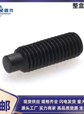 速发GB7-1850六角圆柱端紧定螺钉8.8级发黑05M6M8M1内M12M16*8-7M