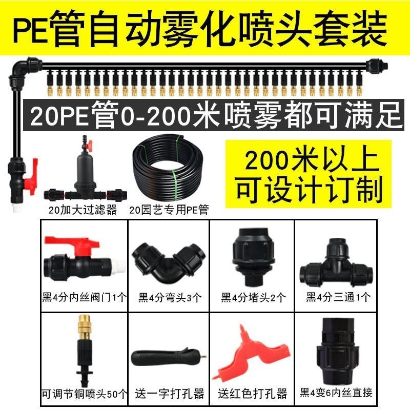 速发超楼顶屋顶喷淋细温雾化喷头花木套装扇面路边工业。降洒水