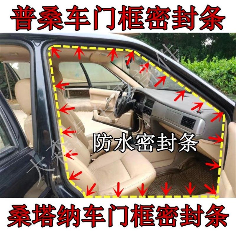 速发热销老款车门框密封胶普桑条车门牙子后备箱行李箱原条