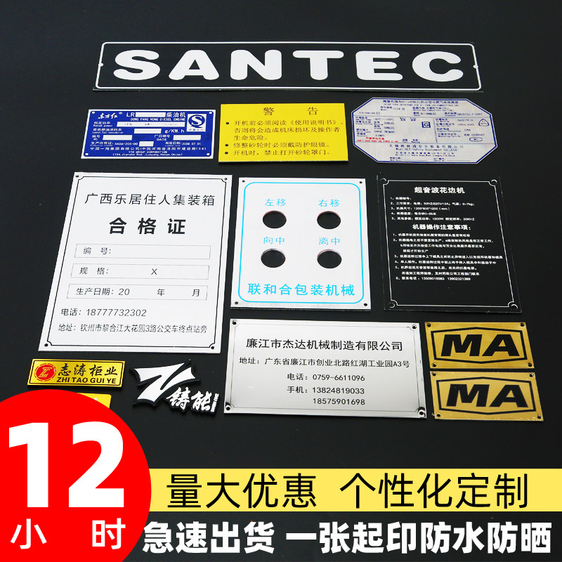速发金电铝铭牌汽车属缆设备不锈钢腐蚀标牌识钮标按铜牌制作