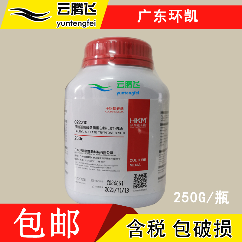 速发环凯 月桂基硫酸盐胰蛋白腖肉汤培LST)(养基 BR250G 货号02