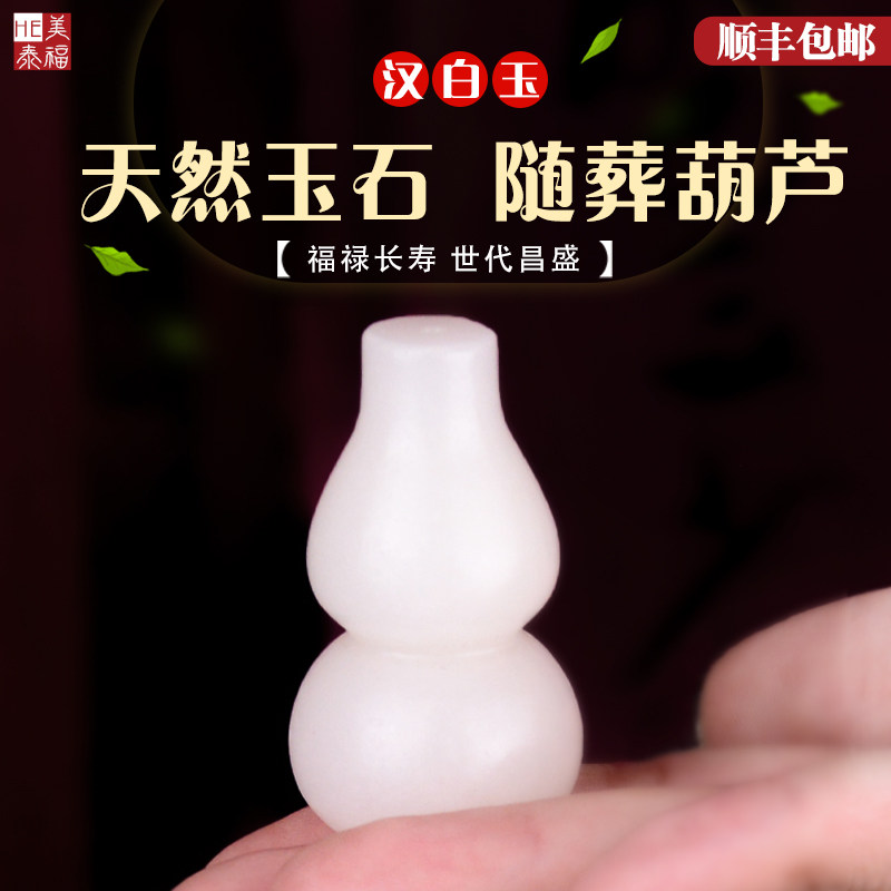 速发玉小芦大葫号随葬品摆件福黄玉汉白玉石雕刻米禄装饰殡葬用品