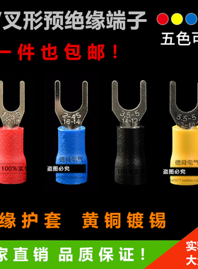 速发冷压接线端子5V1.255/.2/.S/2-4/5/6/8/-.5预绝缘叉型连接器