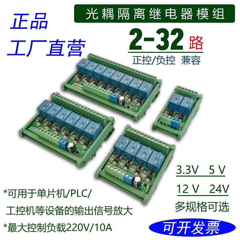 速发2-2路光耦隔离继V器模组 模块 .VV5电/12//24V单片机 PLC信号