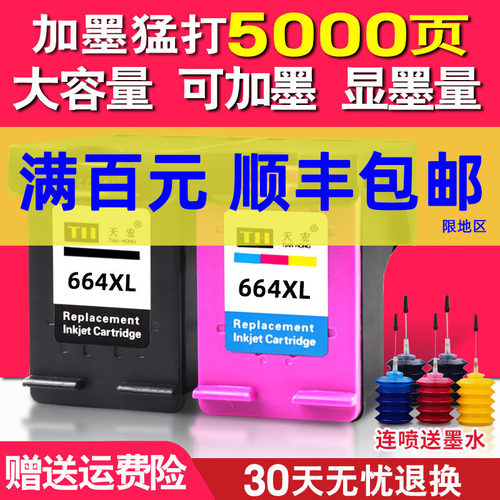 速发天宏适用t普664墨盒HP DeskJe惠 2675 1 215 1117 218 2688 6