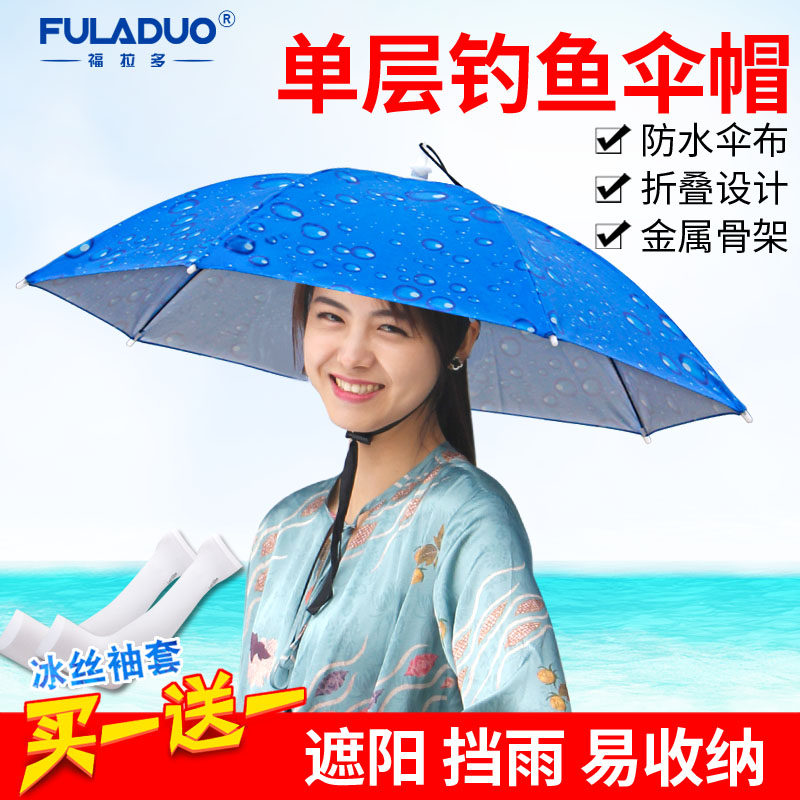速发单层防风防雨钓鱼伞帽头戴式雨伞防外折叠头户雨伞帽顶晒遮垂