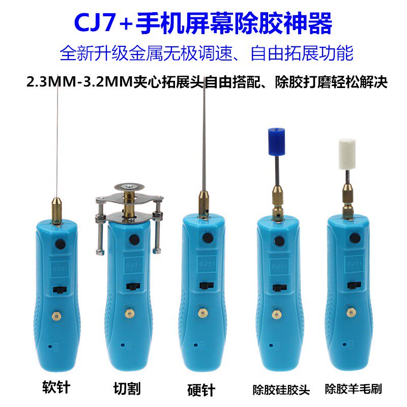 速发7+充电款除胶神器冷光屏除硬胶胶屏幕软胶可调速切屏机