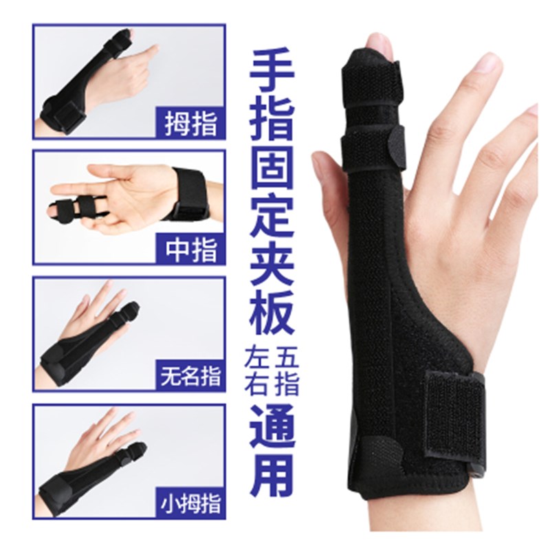 速发护指手指骨扭固定关具支节脱位折伤康复护托套矫正器肌腱断裂