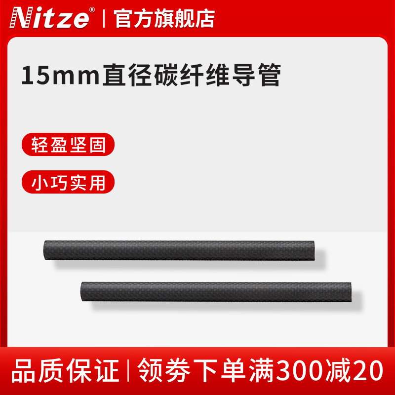 速发彩TZE 尼I 15mm碳纤管 碳纤维导管 相机配件