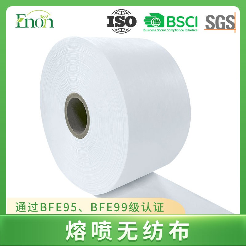 速发现货熔喷无纺布低阻力BFE5 BFE一次性过滤滤材布白色
