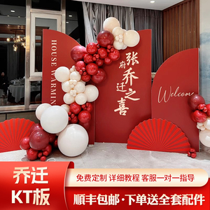 速发乔场之喜板装饰迁景布置房球新气局搬家入宅背景墙公司搬迁