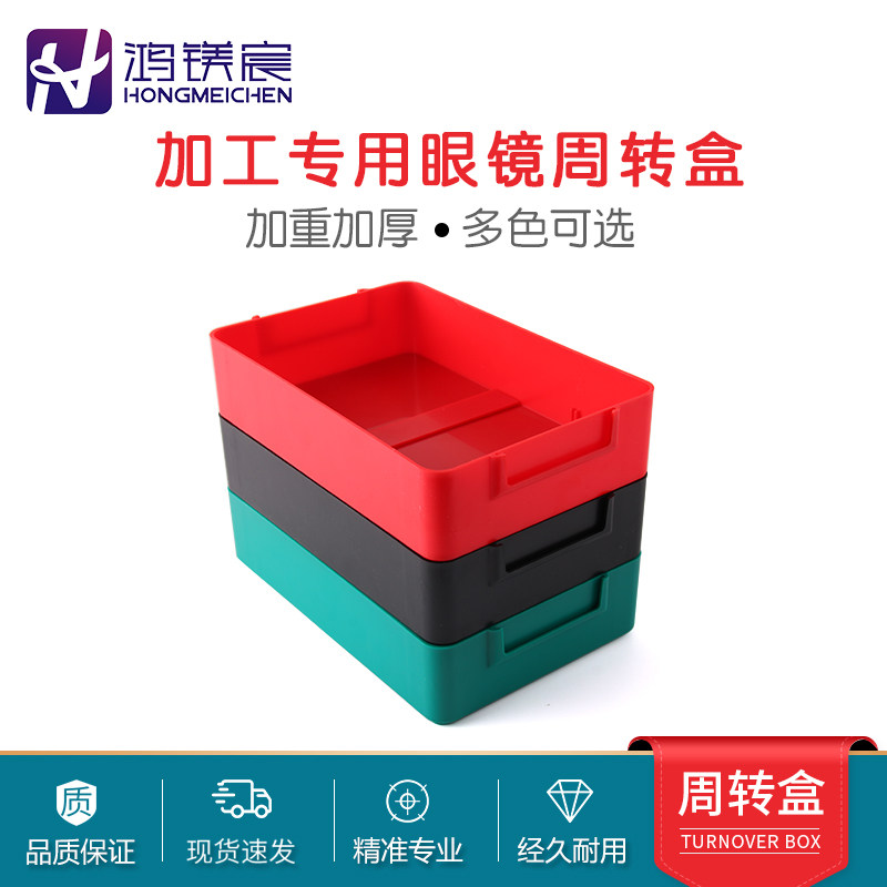 速发车验加工周转盒镜架镜片房光单收纳转运多可盒层叠放不易变形