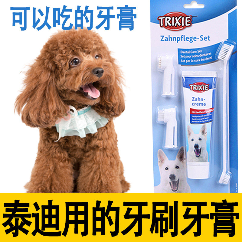 速发茶杯犬泰迪牙刷牙臭套装去口臭小口犬除型膏用品套装幼犬