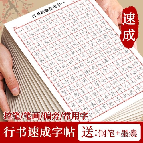 现货速发【送钢笔+墨囊】 轻松练字日常练字养性-HMC