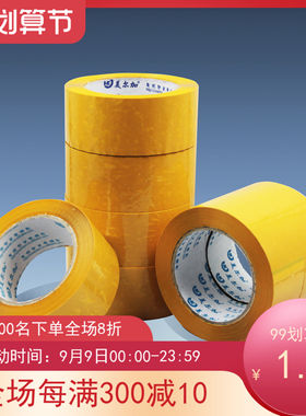 速发黄色胶带宽4cm45包包55mm高粘米黄m装胶带封箱胶带打m胶带纸