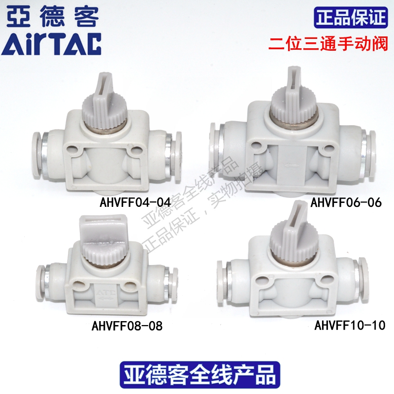 速发AT 二位三通手CAHVFF08-08 阀AHVFF10-10