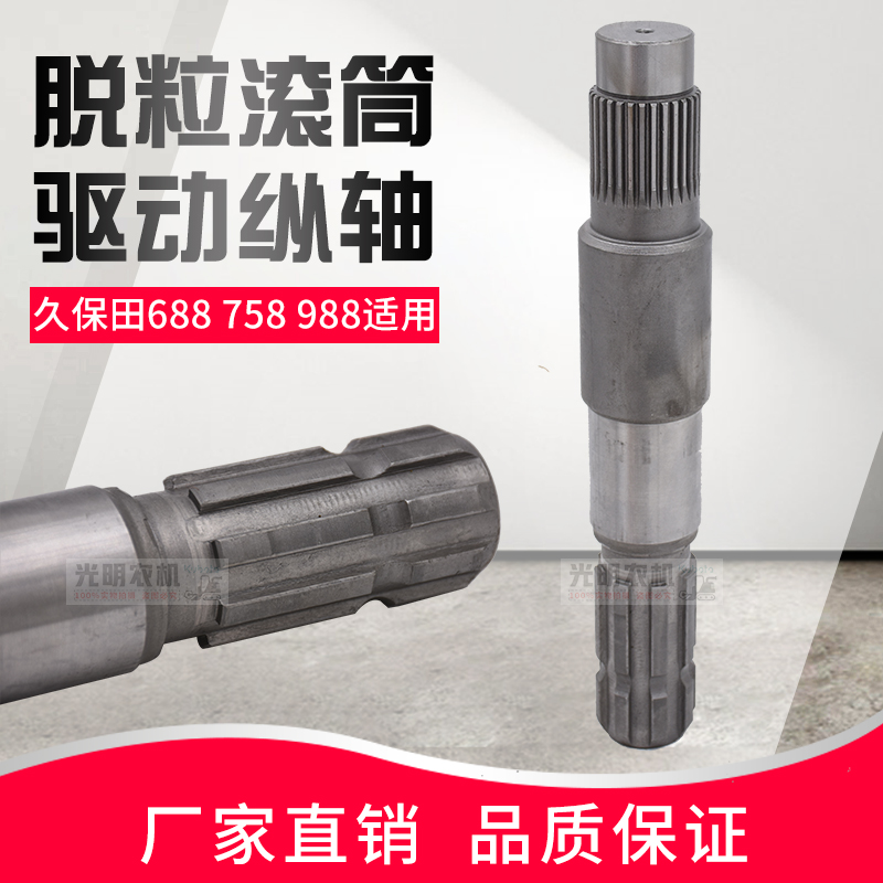 速发0保田688 758 88 10久8收割机脱粒滚筒滚动轴主驱筒花键轴