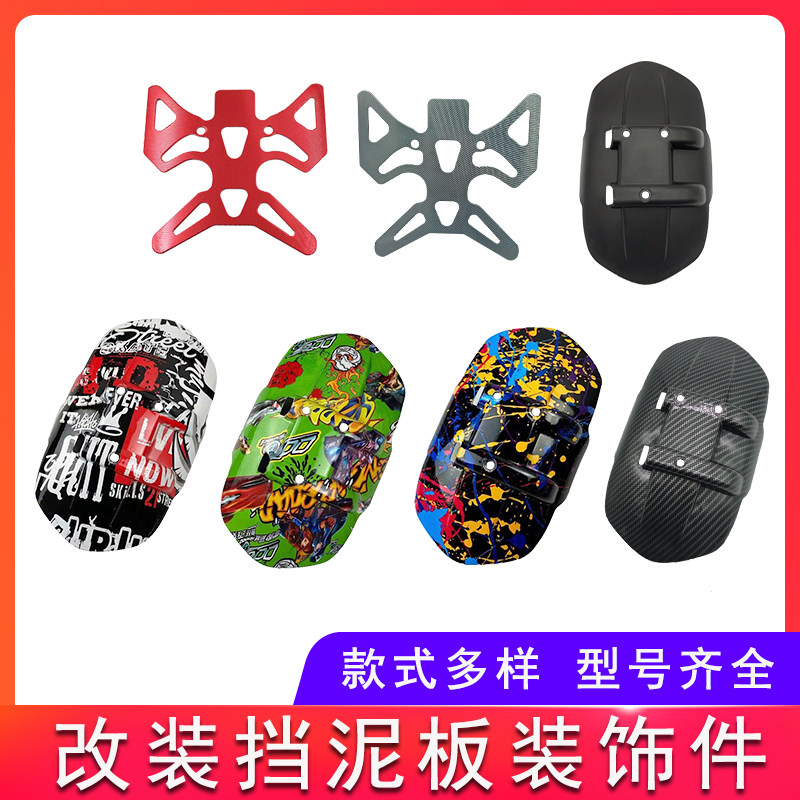 速发小猴子瓦装通用后挡泥板小牛骠骑电动车摩托车加强板改盾后面