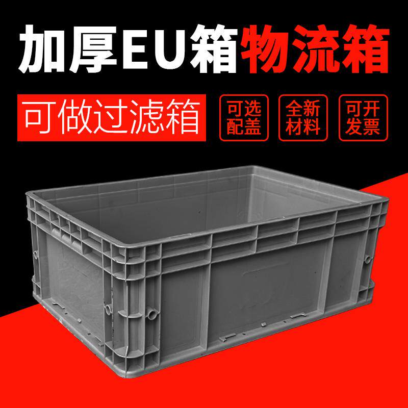 速发塑料物流箱周转箱特大号带盖储物收纳零件盒工业箱子转运盒