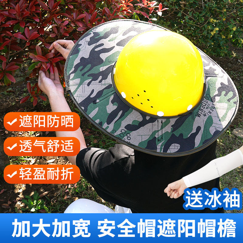 速发地大帽檐安全帽遮帽檐帽宽防晒施工加干活遮帽男加沿帽圈透气