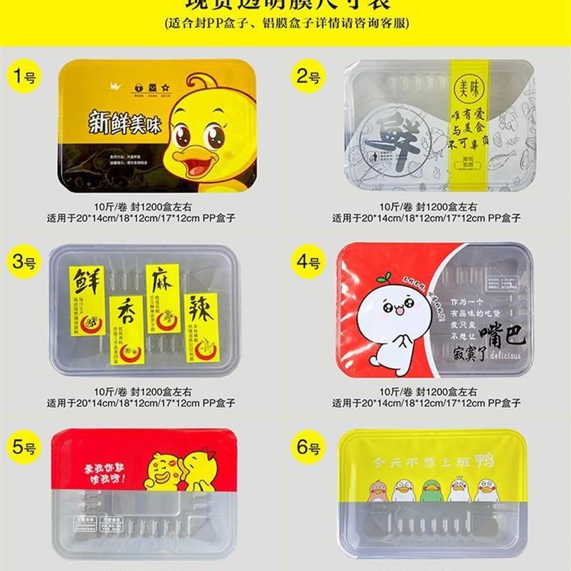 速发气调包装膜黑鸭封口膜盒子压膜包装膜封口机包装膜可印各种规