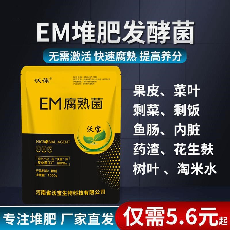 速发e发菌堆肥m酵剂厨余发酵菌沤圾垃肥桶堆肥箱发酵菌糠高浓度菌