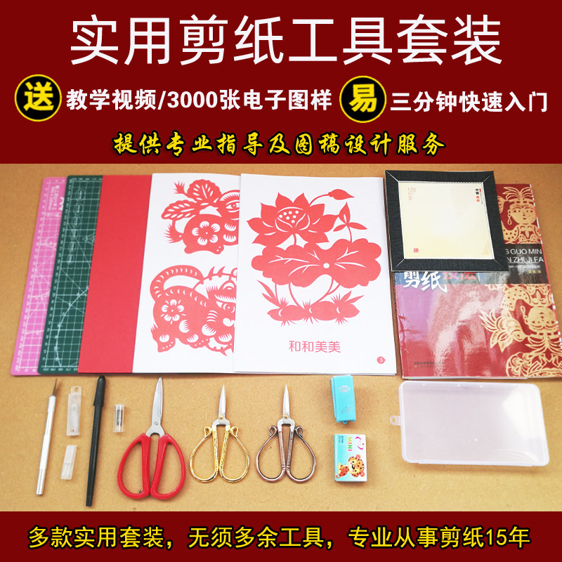 速发剪纸春具工节剪纸窗花套装刻纸纸雕儿童初学刻刀全套学生手工