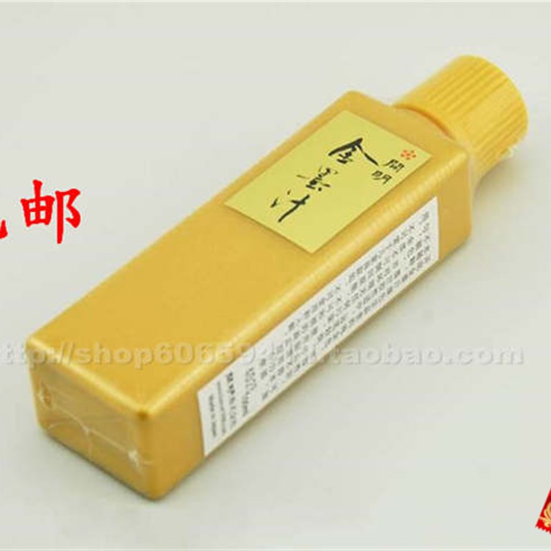 速发开墨金明汁10l0小楷抄经对联金粉金色墨液